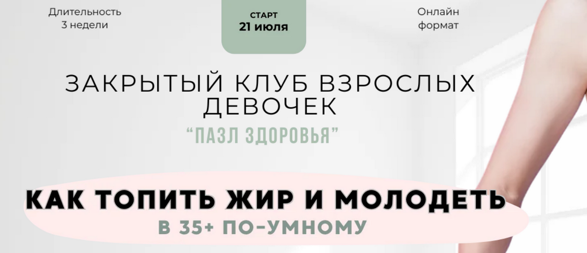 [Анна Шутова] Пазл здоровья. 3 поток. Август (2025_0.png